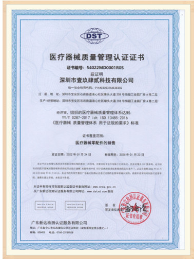 醫(yī)療器械質量管理證書